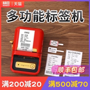 精臣B21服装 吊牌标签打印机手持小型便携不干胶价签珠宝首饰品条