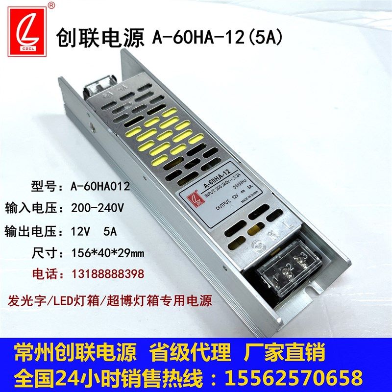 创联开关电源12V伏24V48V变压器v60w100W200W300W400W长条超薄lLE
