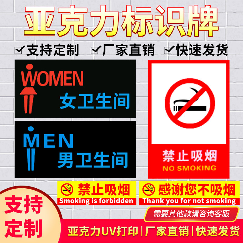 亚克力UV平板打印提示牌展示牌彩D印丝印喷绘透明有机玻璃制作定