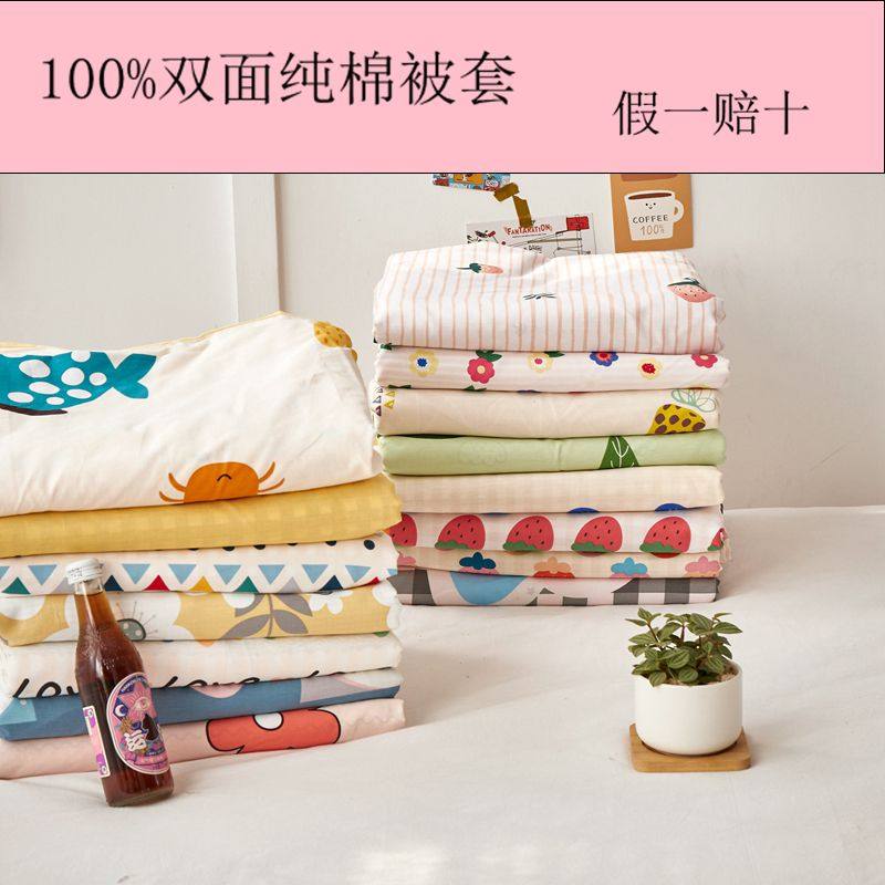 纯棉被套单件150x180x200x230学生宿E舍100%全棉双人被罩220x240c,床上用品,被套,淘宝优惠券,粉丝福利购,淘宝优惠卷