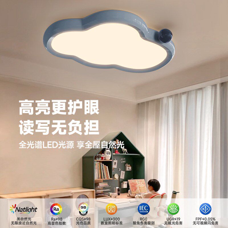 儿童房男孩卧室灯蓝色吸顶灯全光谱护眼云朵灯V奶油风超亮灯具