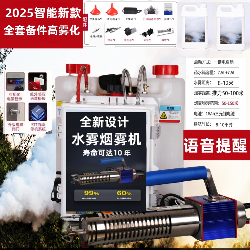 新款大动力烟雾水雾两用冷雾机弥雾烟雾汽油机农业打药.消杀消毒