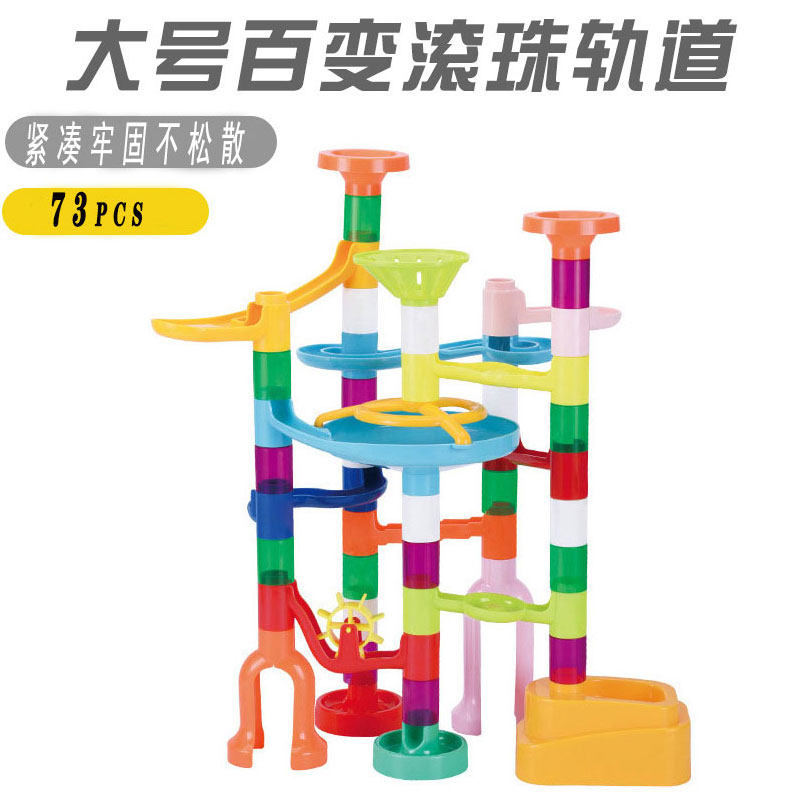 儿童大号滚珠轨道积木百变滑道拼装拼插拼搭O弹珠滚球益智管道玩