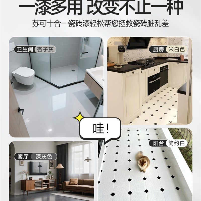 苏可卫生间d浴室瓷砖地面漆翻新改色专用环保漆改造防水防滑水性