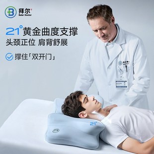 拜尔健身专用枕头护颈椎助睡眠不塌陷不变形深T睡支撑肩颈男高枕