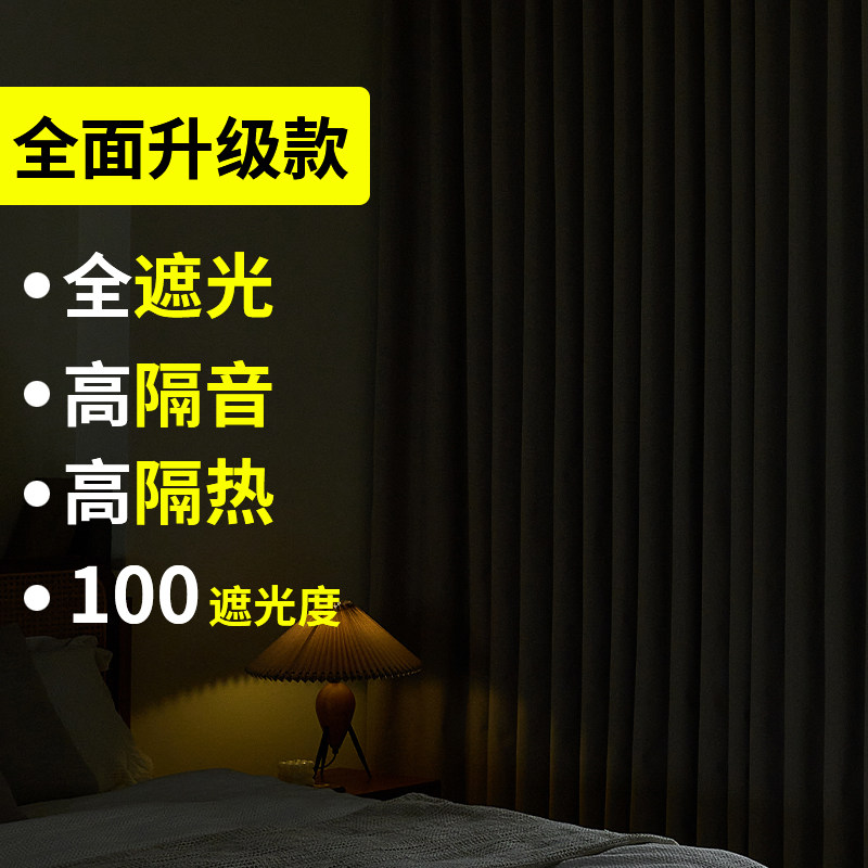 卧室窗帘100全遮光遮阳隔音免打孔安E装2023新款轻奢客厅防晒隔热