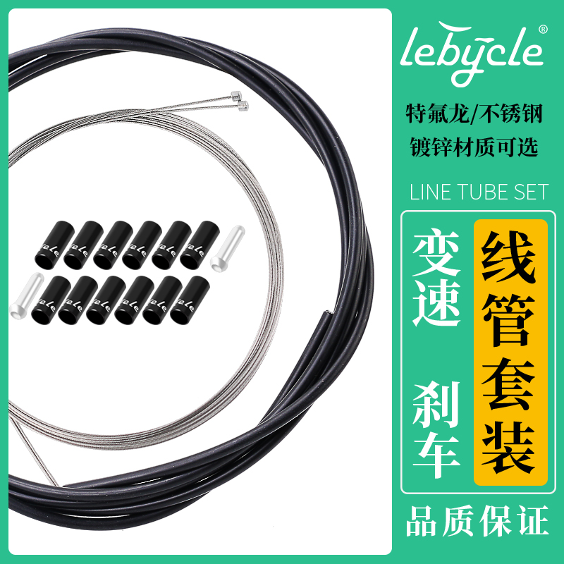 乐百客 自行车刹车线山地公路变速线套装变速Q器线管V刹拉线配件