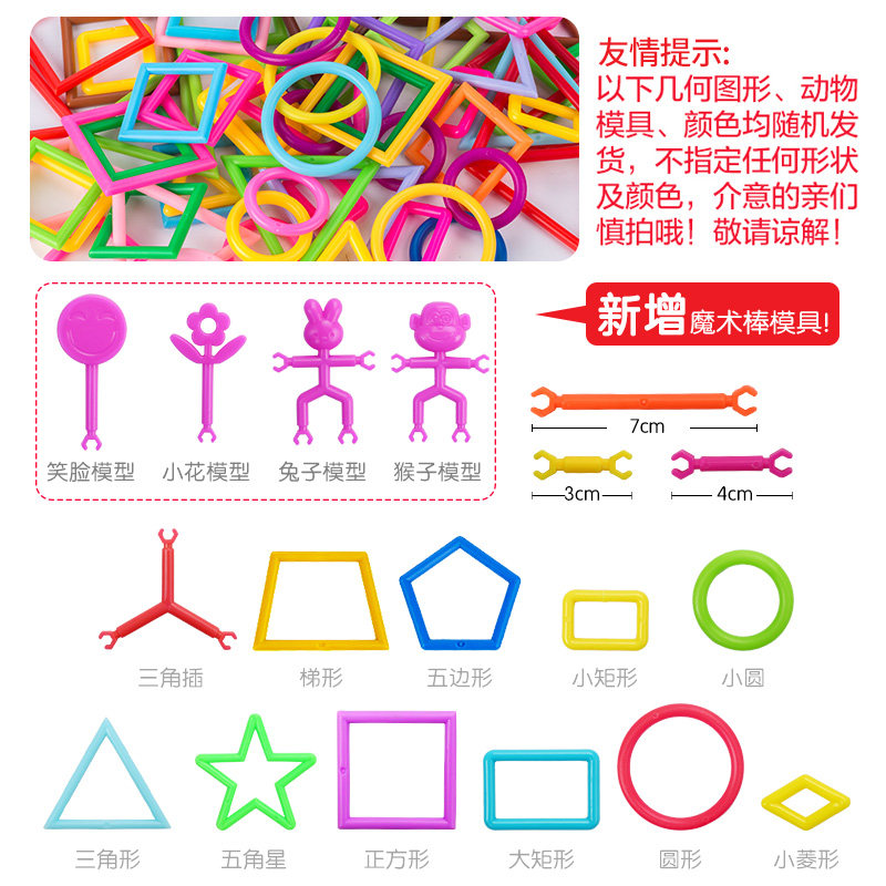 儿童聪明魔术棒积木塑料3-6-7-8-10J周岁男孩启蒙开发拼装拼插玩