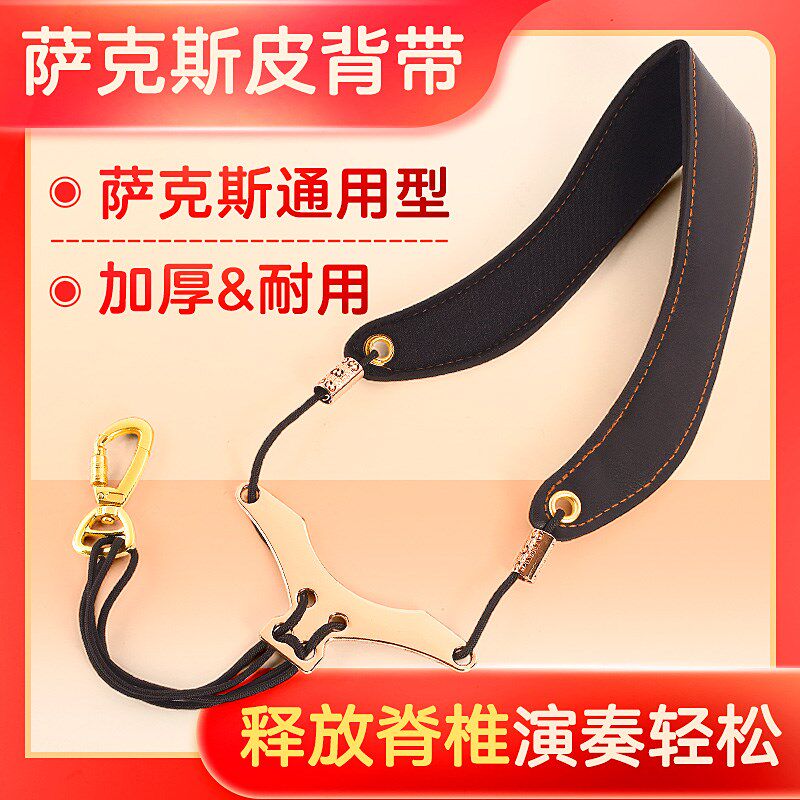 新款萨克斯背带中次音高音萨克斯脖C带挂带电吹管吊带成人儿童通