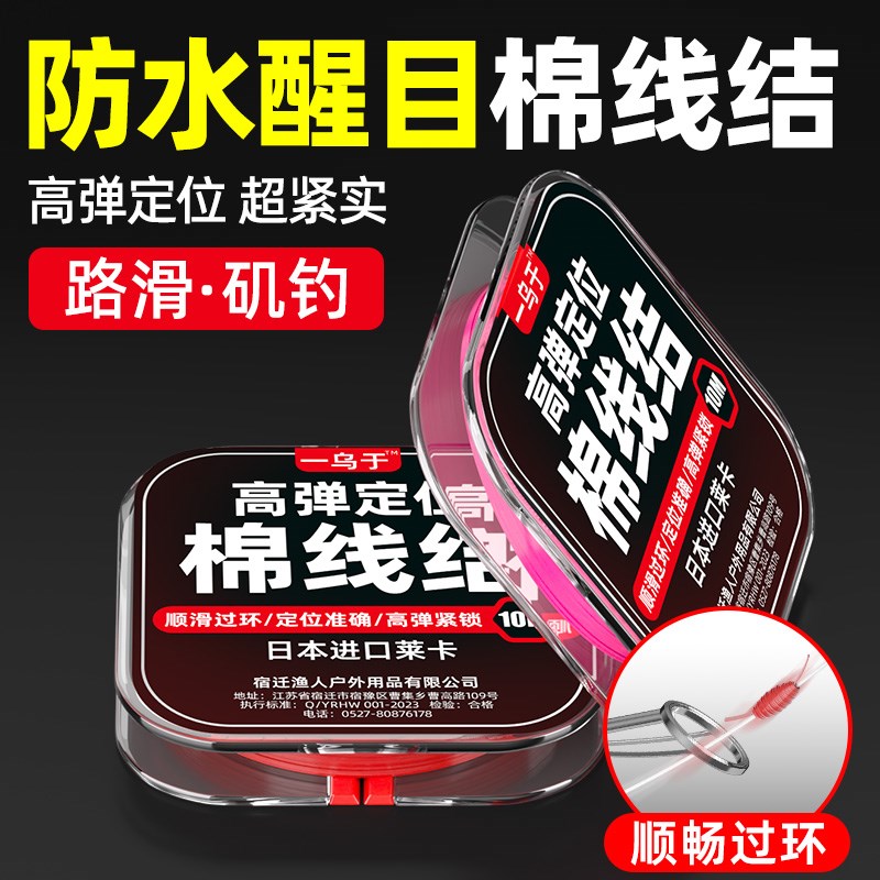 一乌于高弹定位棉线结矶钓路滑矶竿远投滑漂专用弹力绳Z棉线节冰