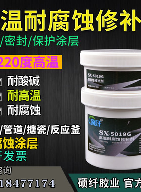 5019G高温胶水l耐腐蚀修补剂金属陶瓷耐酸碱胶水搪瓷反应釜堵漏胶