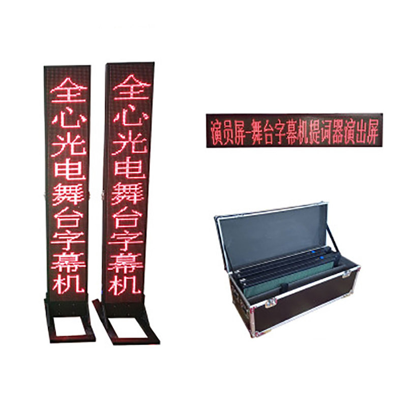 LED舞台字幕机提示器戏曲歌词台词唱戏剧团剧R本提词器滚动显示屏