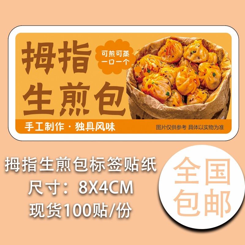 网红小吃标签千层糕拇指生煎包鸡蛋仔贴纸椰子冻V糯米糍不干胶贴,个性定制/设计服务/DIY,不干胶/标签,淘宝优惠券,粉丝福利购,淘宝优惠卷