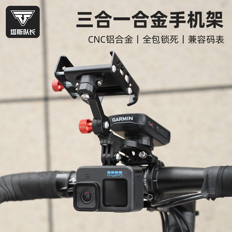 塔斯队长自行车手机支架山地公路车骑行手机架车T灯码表支架铝合
