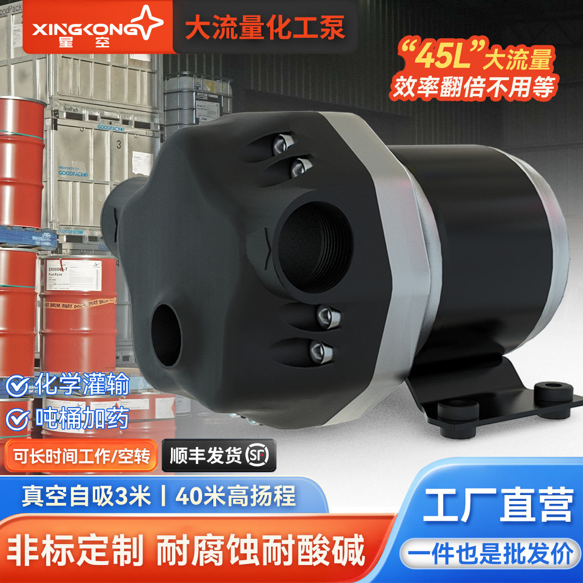 星空自吸大流量化工泵电动隔膜泵耐酸碱塑料防腐蚀抽酸泵可空转