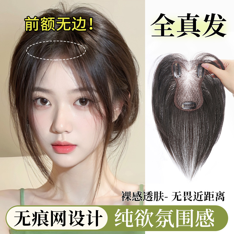 八字刘海假发女片头顶真发蓬松颅顶补发增发量自然前额无痕遮白发