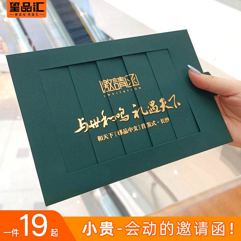 创意抽拉邀请函品质特种纸明信片定制商务请柬卡头卡片小批量定做