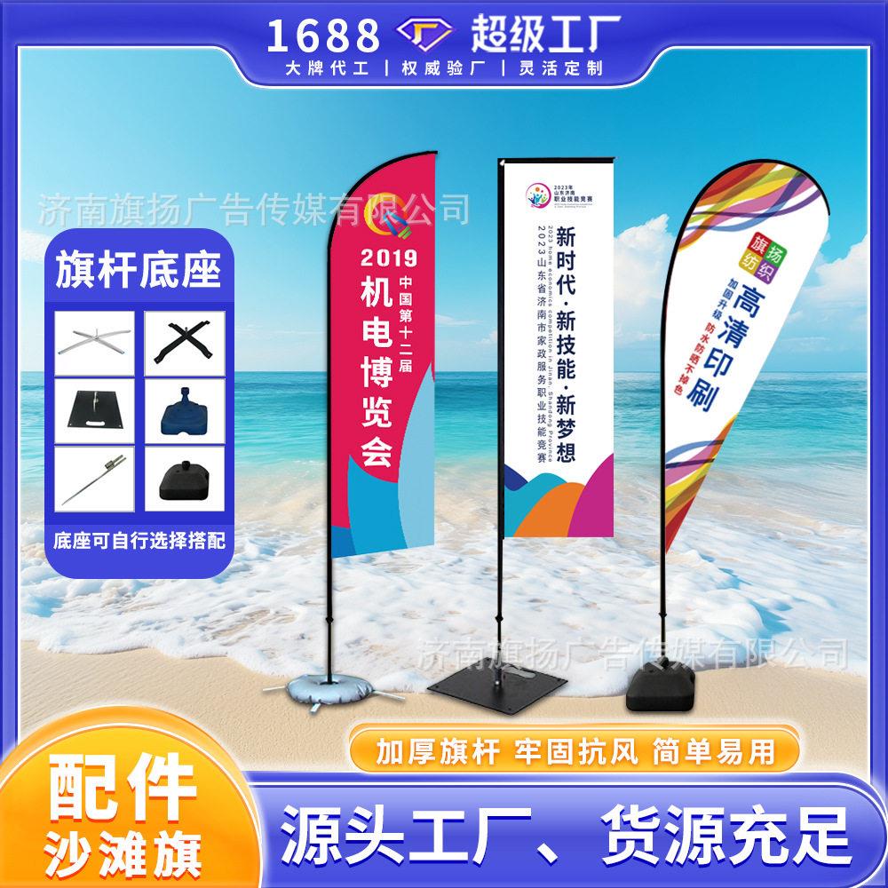 外贸跨境刀旗彩旗制作户外羽毛旗方形旗杆底座广告沙滩旗配件