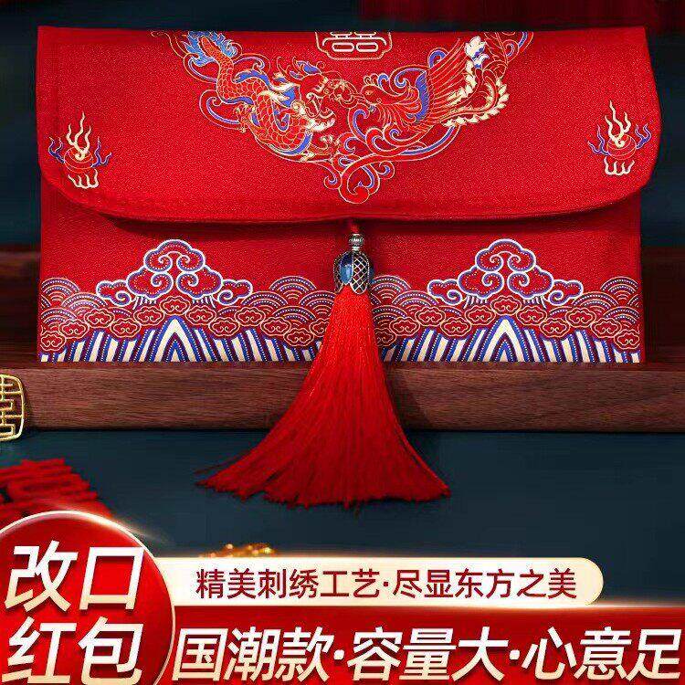 红包结婚专用婚礼改口费喜包万元个性创意通用布红包袋喜庆