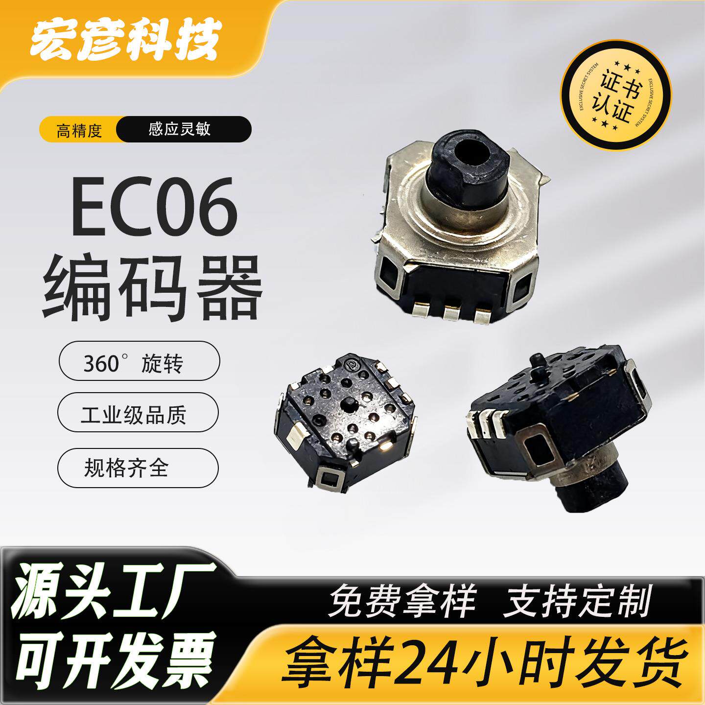 6mm微型编码器贴片带按压开关EC06旋转编码开关12位超小音量旋钮