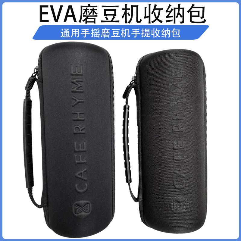 手摇磨豆机收纳包咖啡机保护套eva收纳包户外便携硬壳旅行收纳包