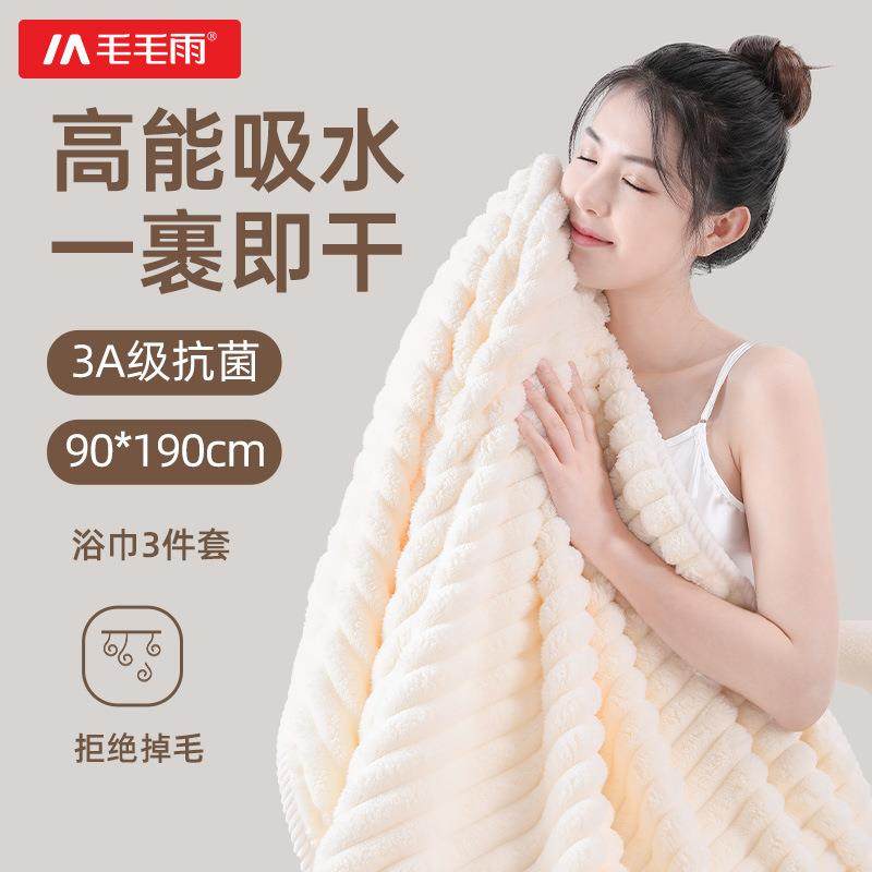 毛毛雨A类珊瑚绒浴巾洗澡裹巾加大加厚比棉吸水情侣家用学生宿舍