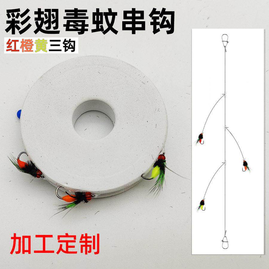 彩翅毒蚊串钩 飞蝇串钩 微物路亚马口白条钓鱼组线组套装假饵三钩