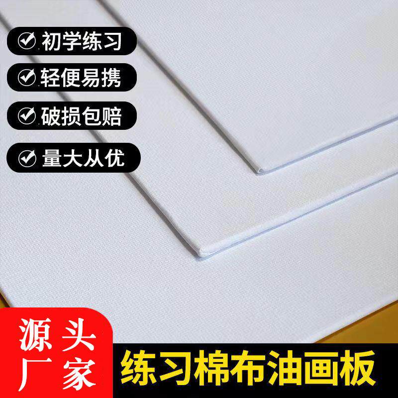 棉布薄片油画板0.3cm油画画板丙烯颜料美术生专用厂家画框