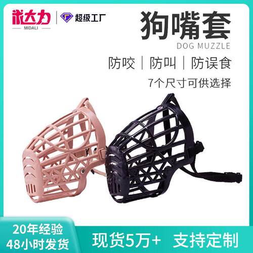 狗狗嘴套防咬防叫丙纶织带软塑料透气网格嘴套栅栏狗嘴套厂家