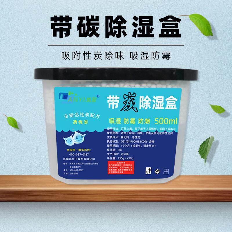 除湿盒230克抽湿桶除湿防潮干燥剂室内防潮剂500ml衣柜防霉除湿盒