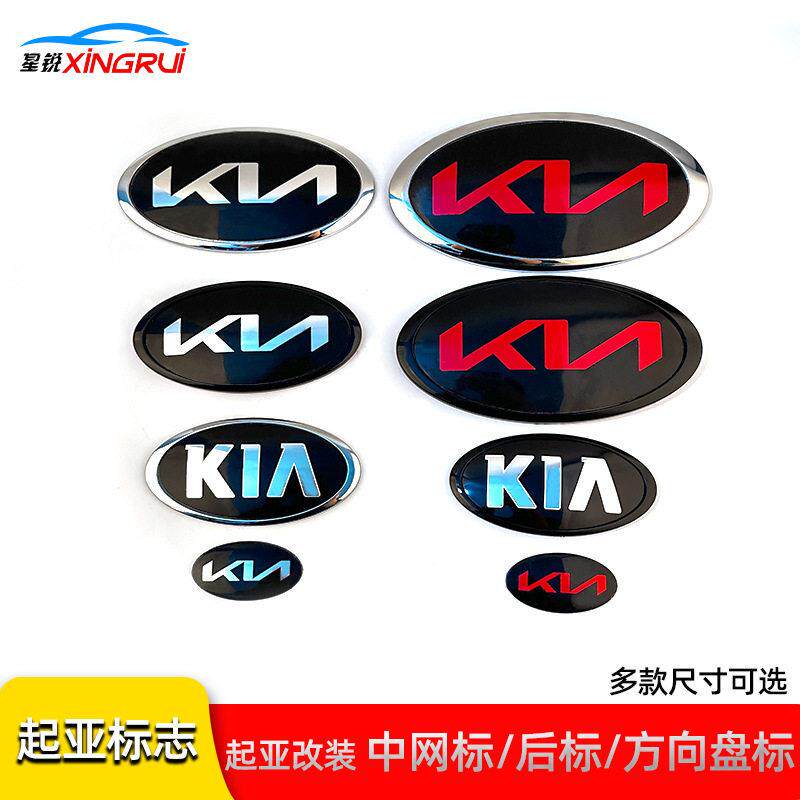 适用起亚车标K2KX3K4KX5车前后标中网标尾箱方向盘标改装黑红标贴