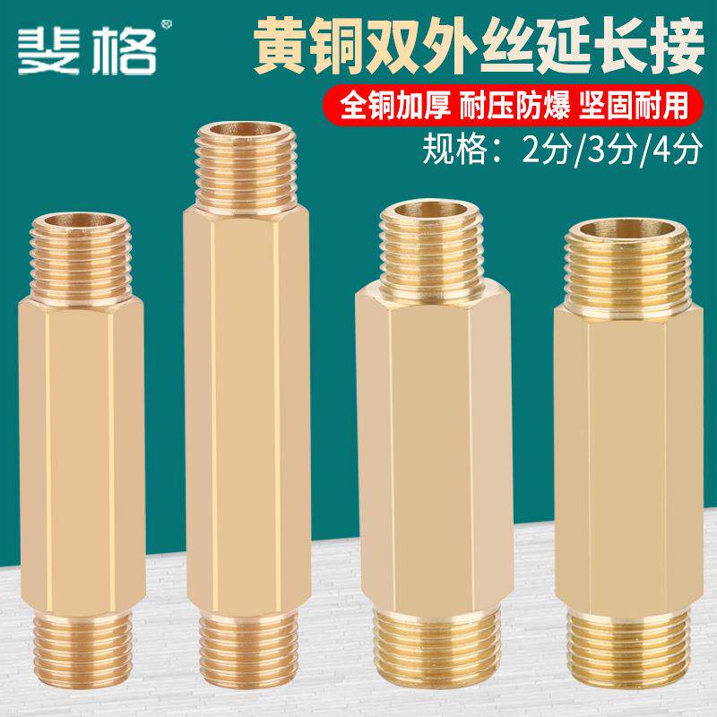 加长双外丝直接4分转3分变2分铜延长管变径外牙螺纹对丝接头配件