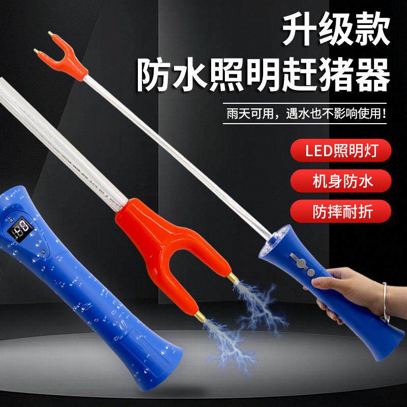 新款赶猪器防水电动赶猪器棍赶猪母猪防水照明赶猪棒赶牛器猪场用