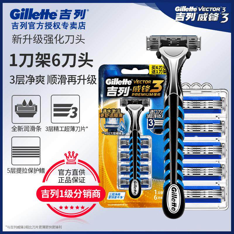 威锋3系强化刀架（1刀架6刀头）手动剃须刀刮胡刀新老包装混发