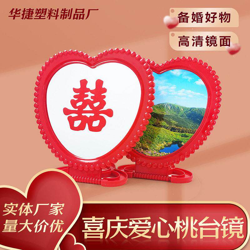 包邮红色喜庆爱心桃镜子家用卧室清便携镜台式梳妆镜结婚用品