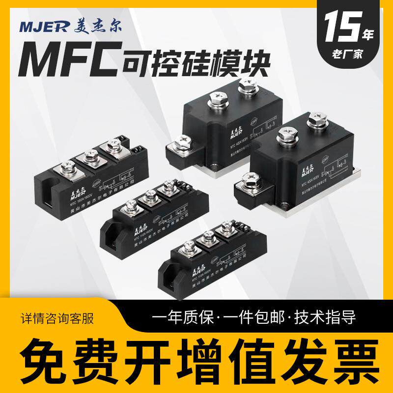 叉车充电器单相可控硅晶闸管整流模块MFC200A300A500A可控硅模块
