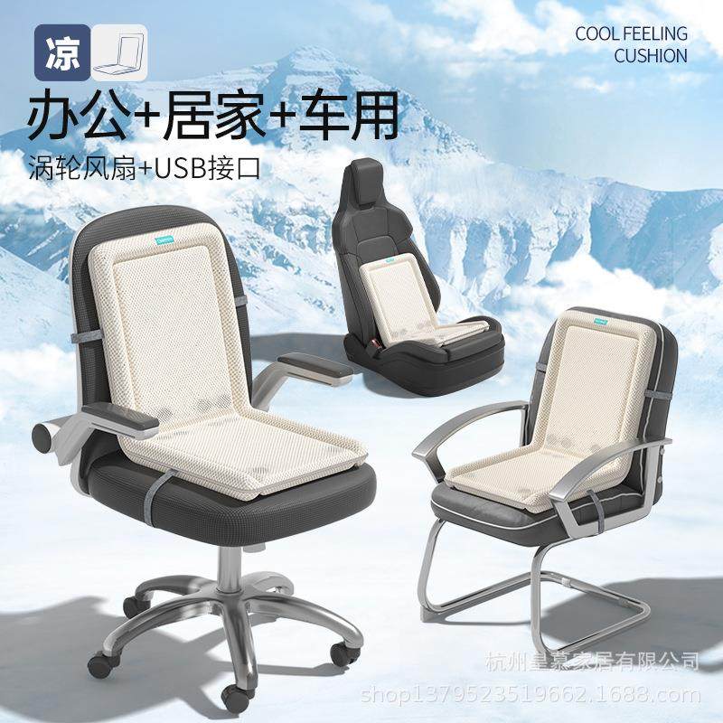 夏季带风扇通风坐垫靠背一体办公室椅子制冷凉席USB车载座椅凉垫