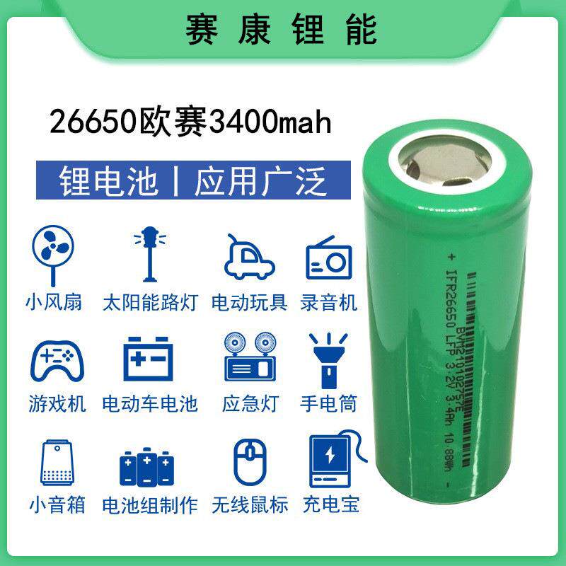 3.2V磷酸铁锂电池26650睿赛3600mAh 5C动力电动车 太阳能路灯储能