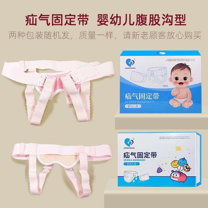 爱蓓泽儿童疝气带婴幼儿型腹股沟型脐疝型多款包装