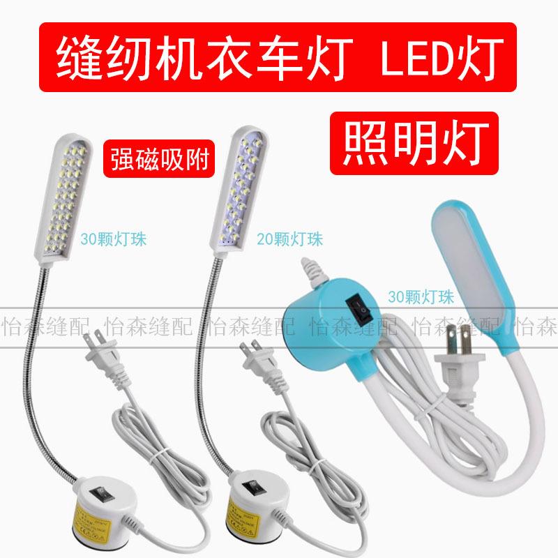 缝纫机灯led工作灯衣车20灯珠照明灯平车台灯针车磁吸LED灯节能灯
