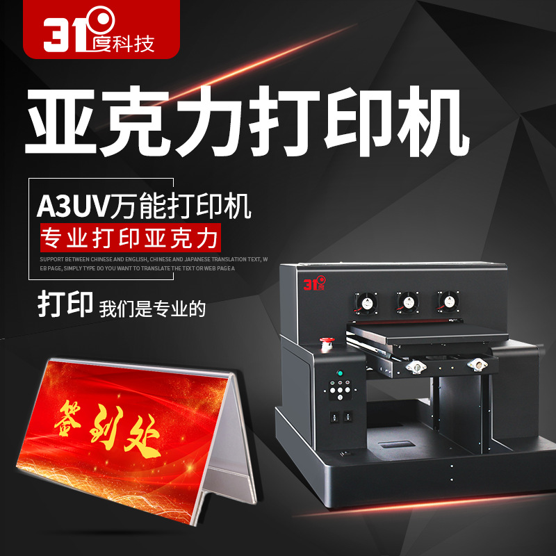 31度uv万能平板打印机广告牌装饰画指示牌任何材质都可打印