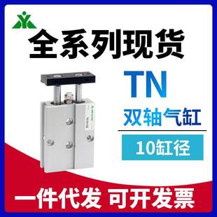 TN10x10S樱美牌TN10x15x20x25x30x40x50x60x70x75x100 双轴气缸