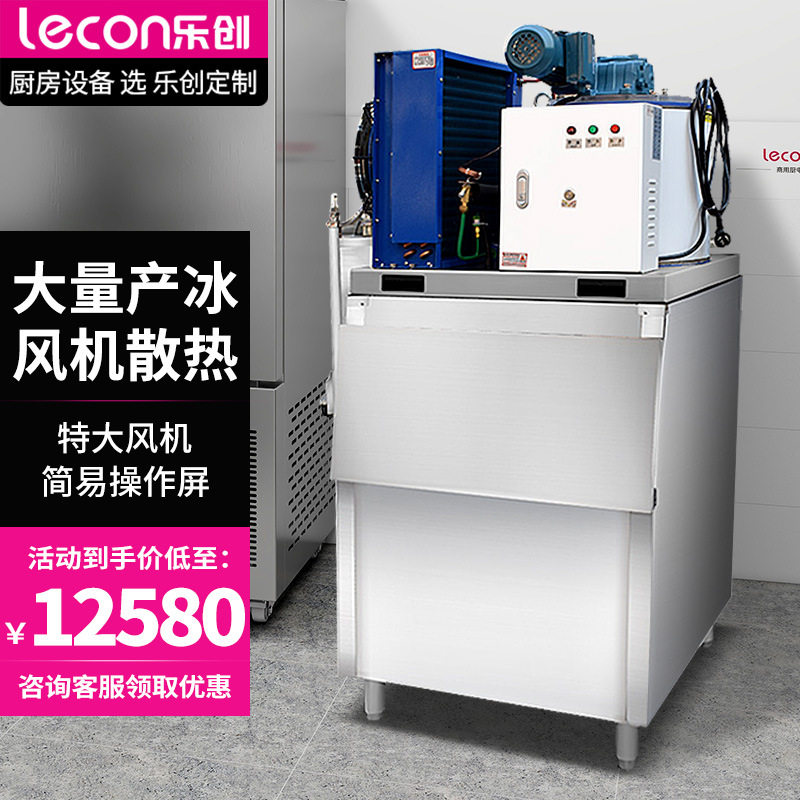 乐创片冰机海鲜雪花机保鲜鱼鳞片冰片机冷藏制冰机制冰速冻商用