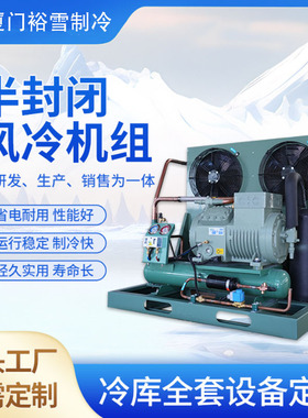 Condensing Unit30HP低温制冷压缩机组冷库全套制冷设备风冷机组