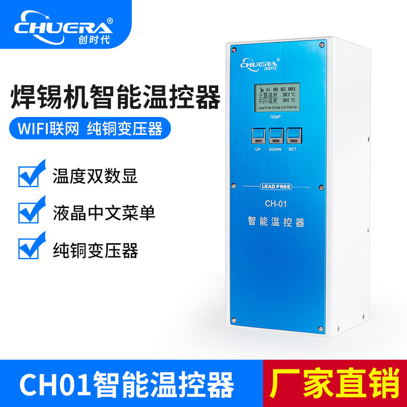 自动焊锡机温控器CH01自动化专用焊台150W大功率恒温智能报警联网图片