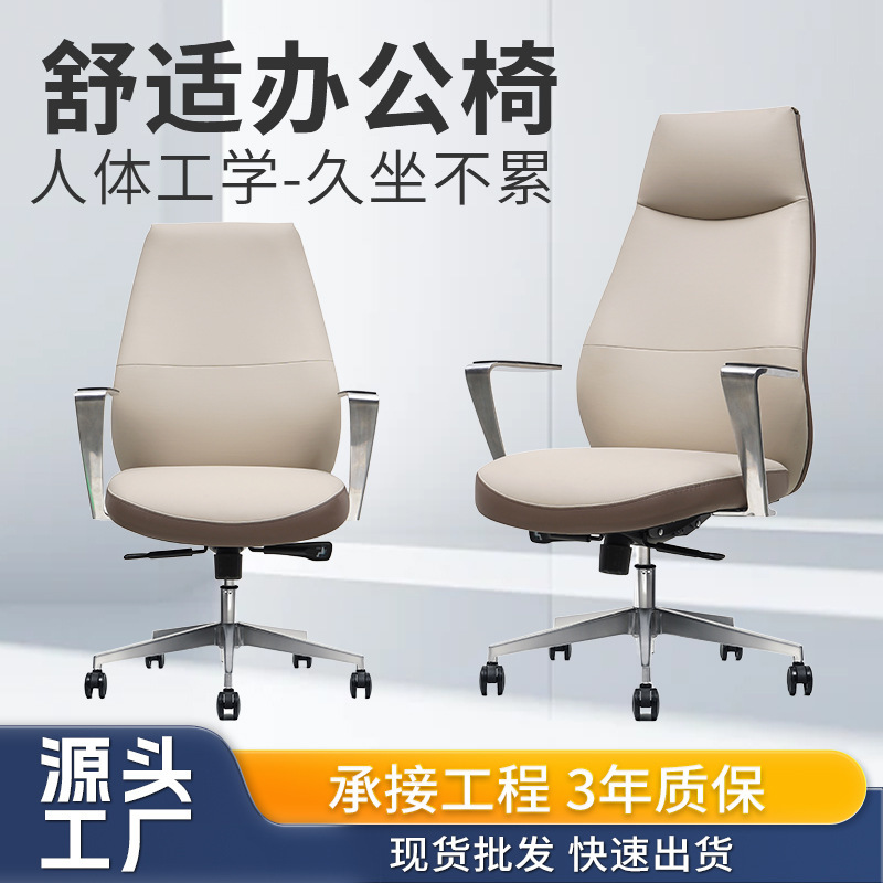 真皮老板椅轻奢护腰电脑椅舒适久坐办公椅靠背转椅意式简约升降椅