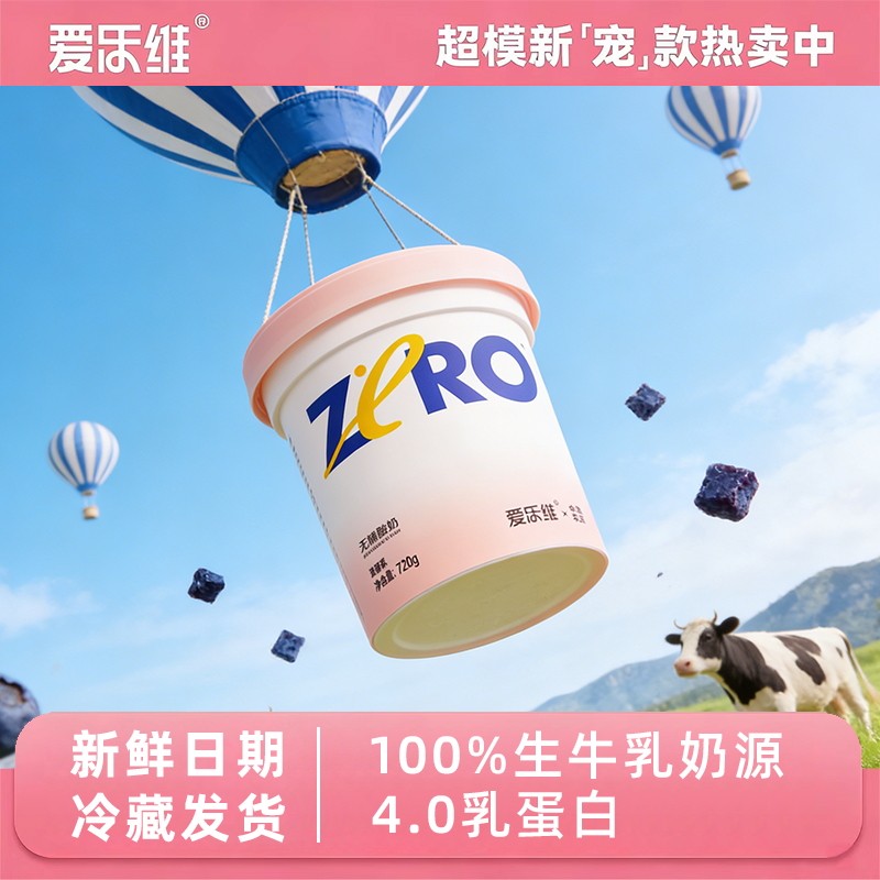 爱乐维0蔗糖酸奶720g大桶