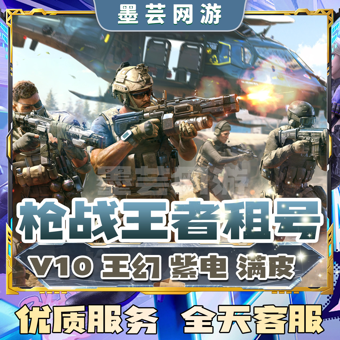 cf手游租号穿越火线枪战王者全至尊套V10幻神紫电熔岩安卓苹果q区