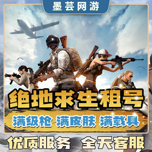 steam吃鸡租号PUBG帐号出租绝地求生皮肤柏林合租跑车阿斯顿马丁