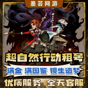 超自然行动组租号凤归澜精绝女王哪吒小龙女龙马寻星九尾逍遥剑仙